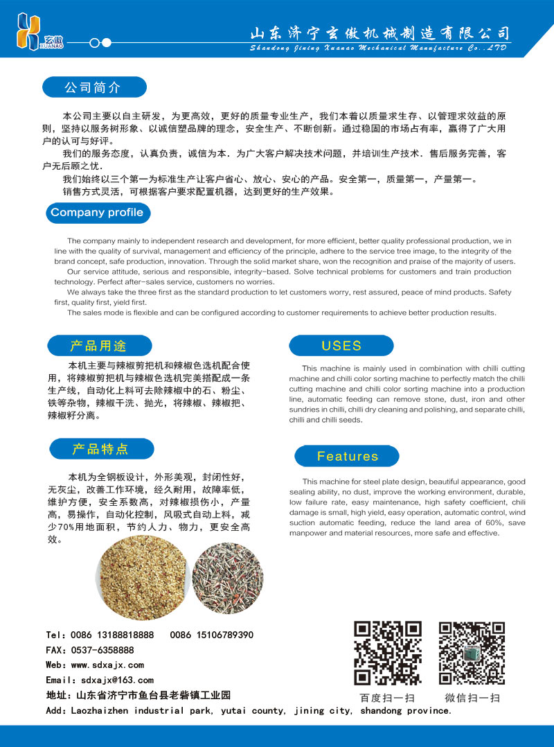 辣椒自控上料干洗籽把分離一體生產(chǎn)線
